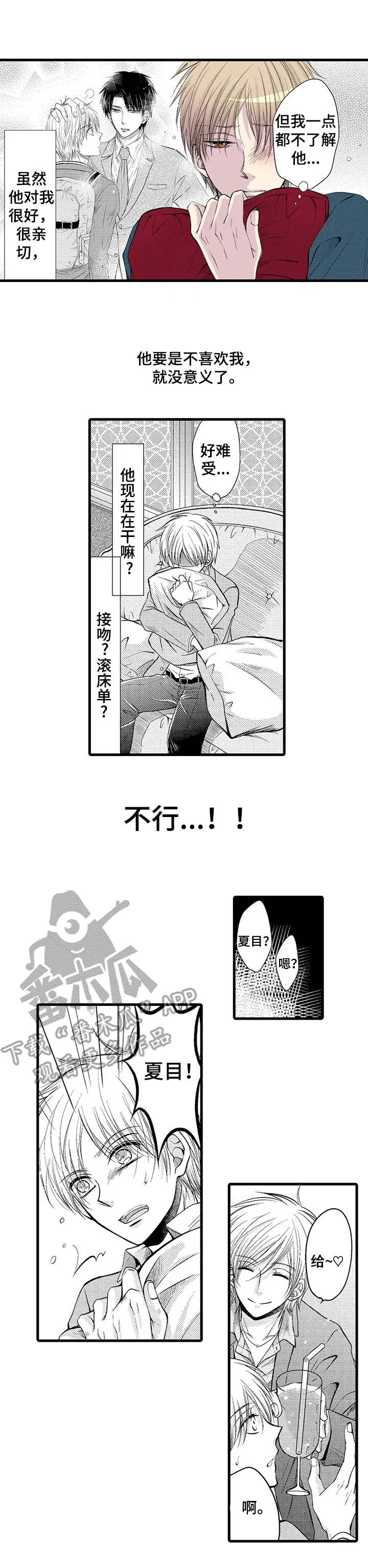 群租房密友漫画,第9章：闪闪发光1图