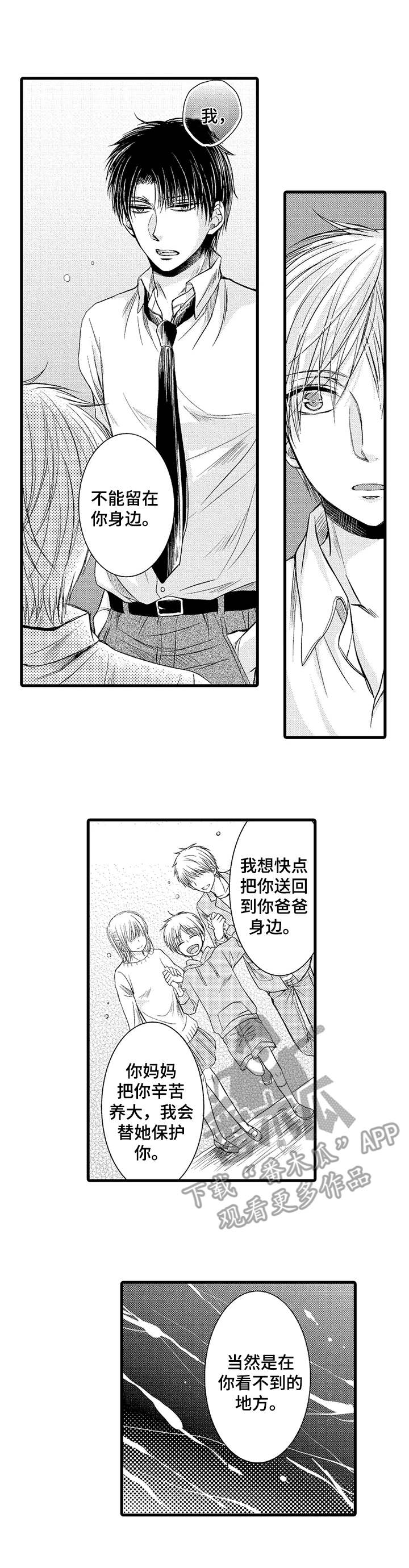 本地密友群漫画,第15章：珍惜2图