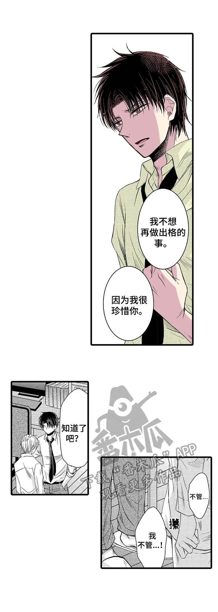 群租房管理条例漫画,第15章：珍惜1图