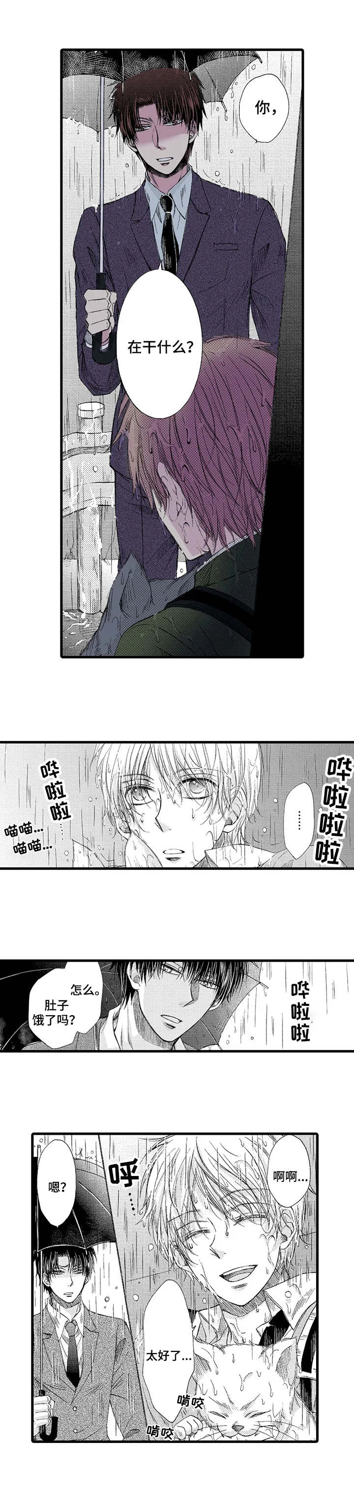 群租房隔音差漫画,第1章：雨中来客2图