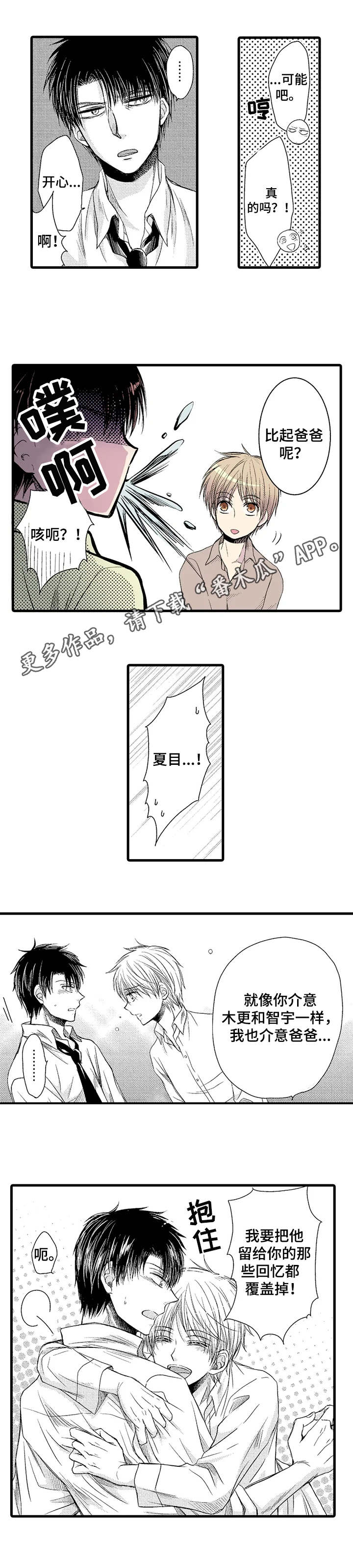 本地密友群漫画,第17章：心意2图