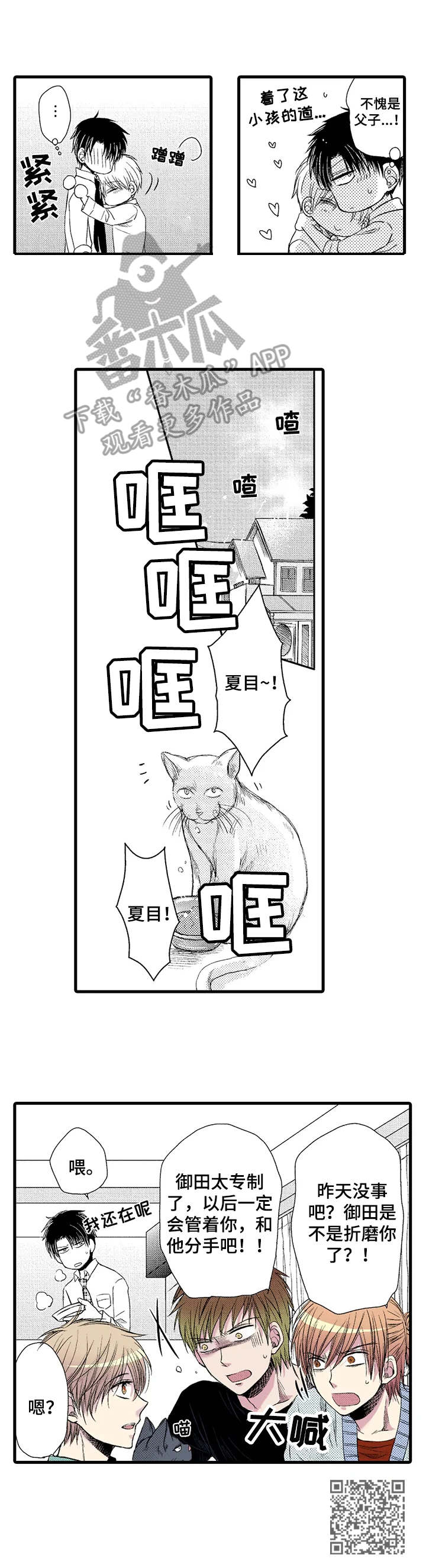 本地密友群漫画,第17章：心意1图