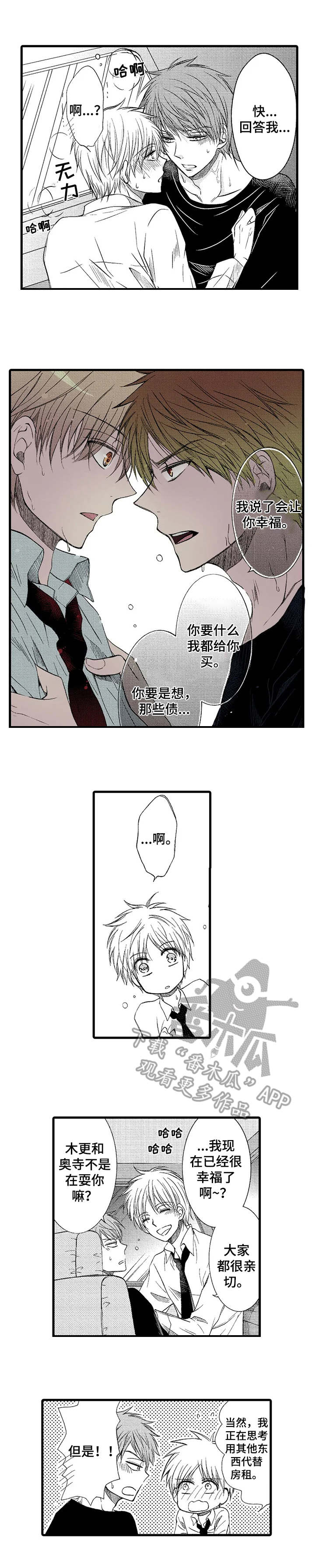 群租房安全专项整治行动方案漫画,第8章：招待所1图