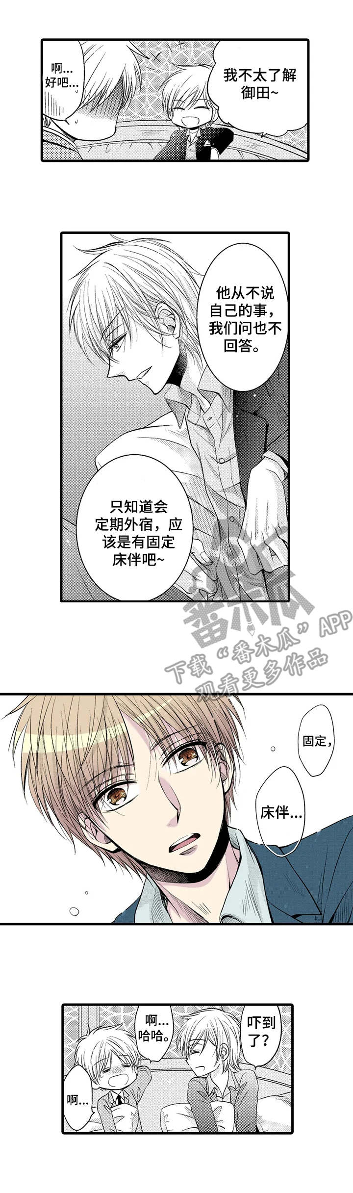 群租房密友漫画,第9章：闪闪发光2图