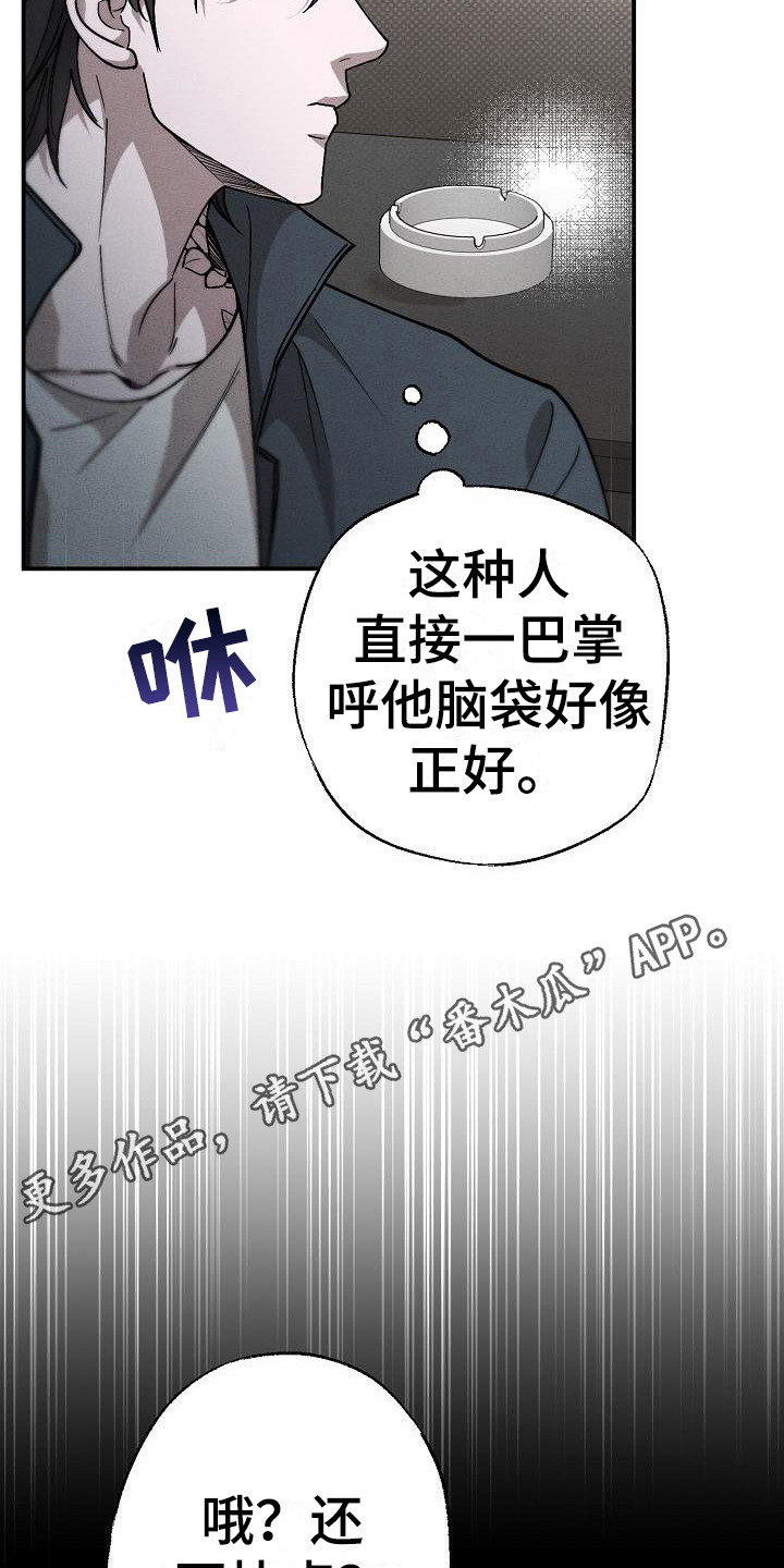 刻印章橡皮漫画,第10章：暴揍1图