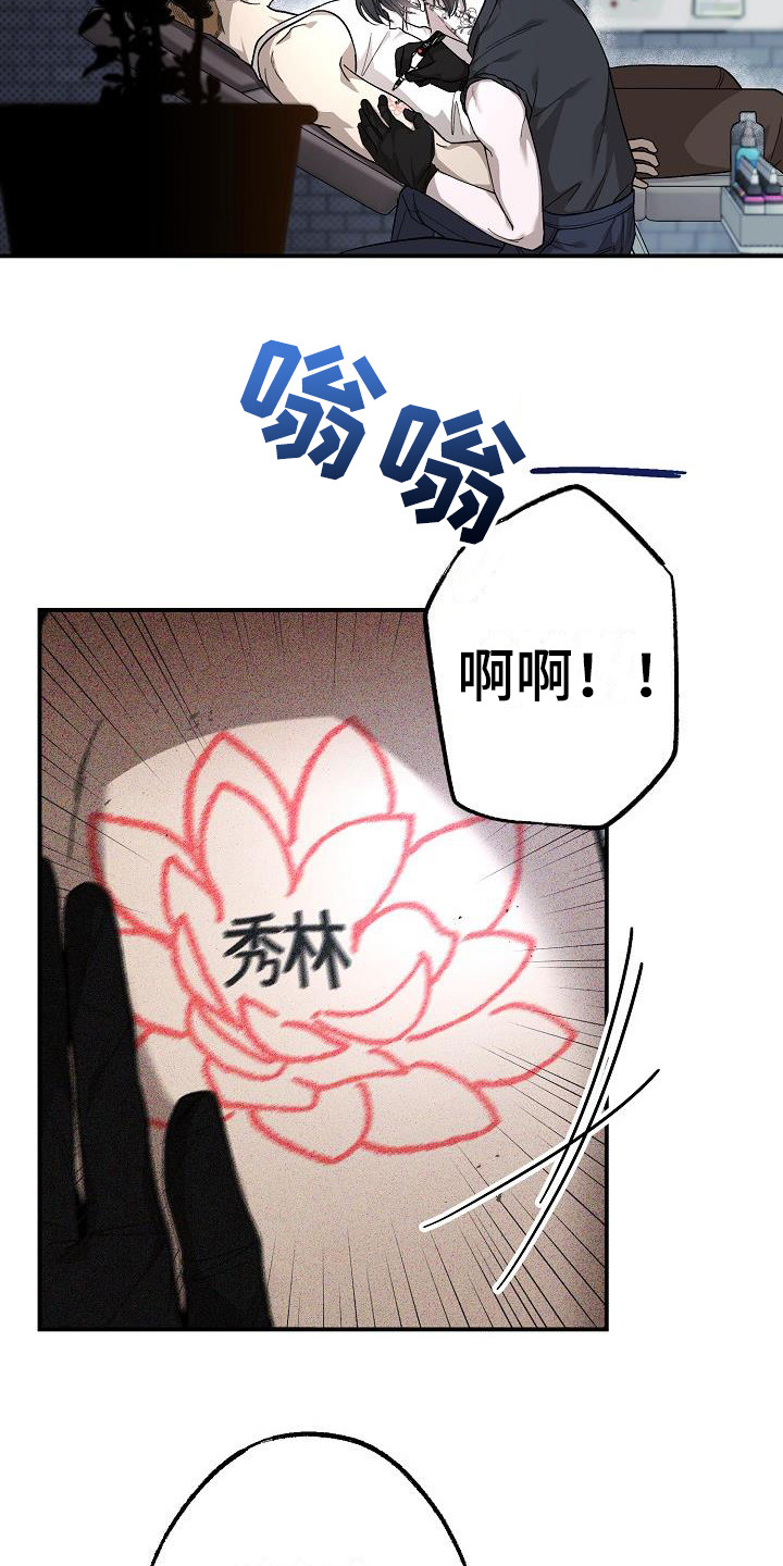 刻印入侵漫画,第1章：纹身师2图