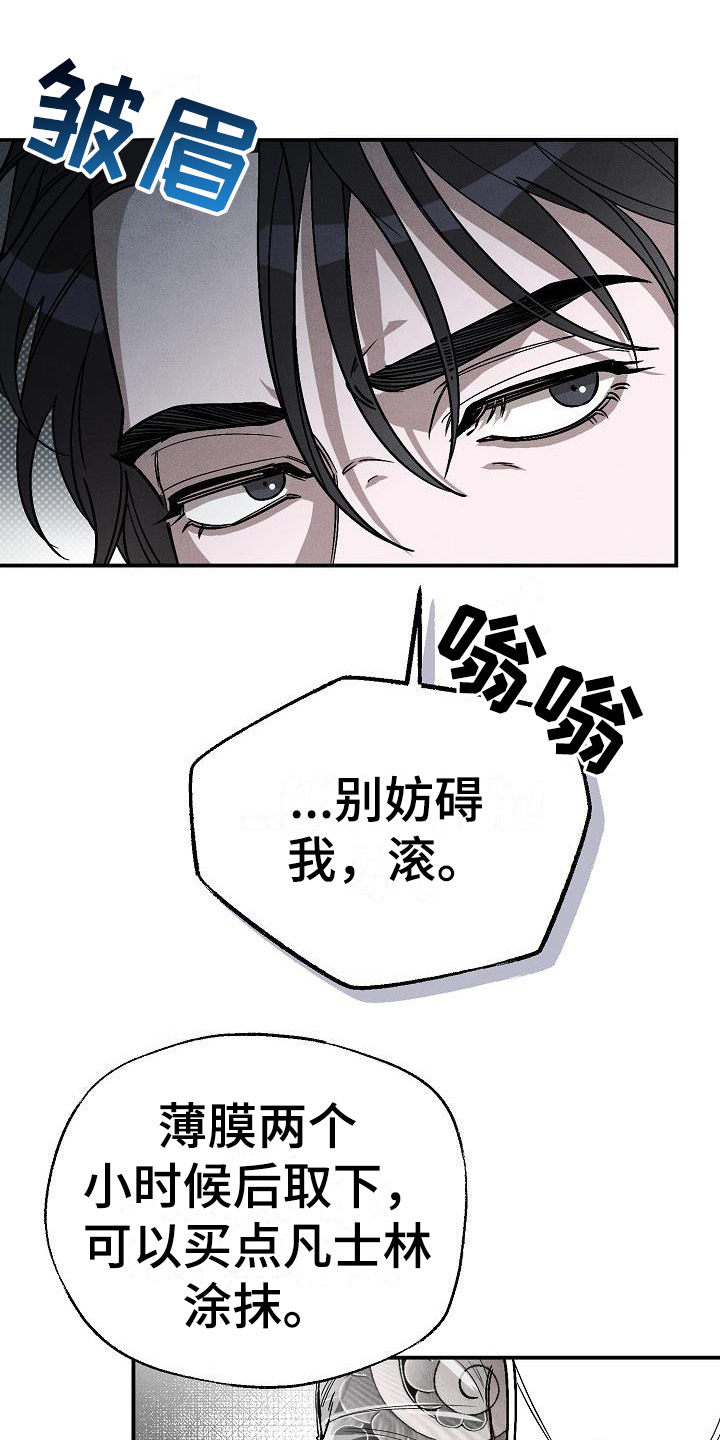 刻印入侵漫画其他名字漫画,第8章：面冷心热1图