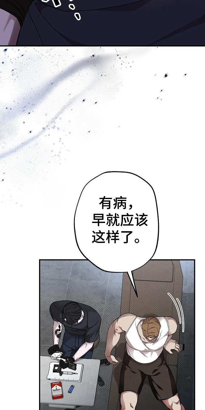 刻印入侵漫画,第1章：纹身师2图