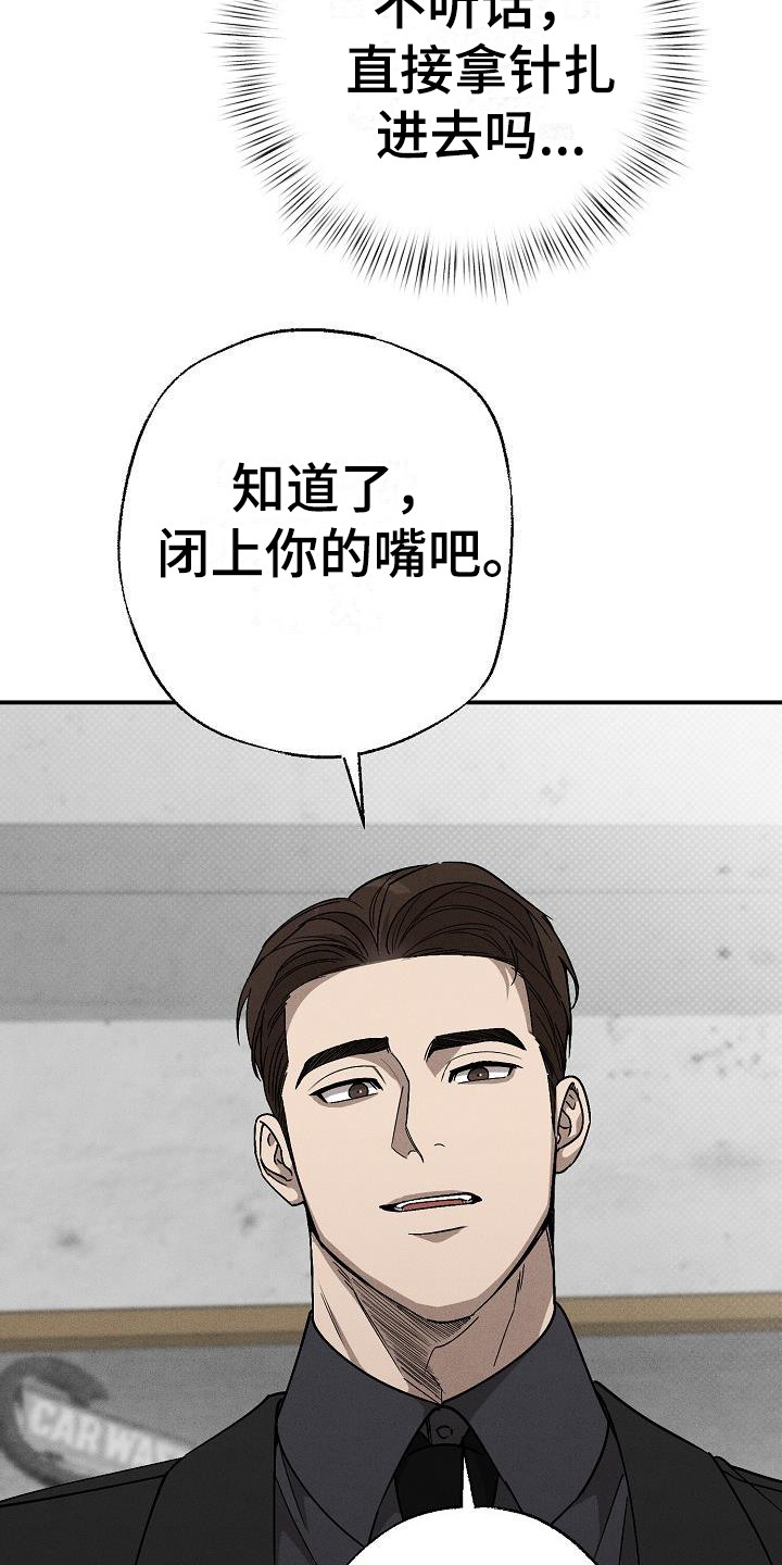 刻印入侵漫画全文免费漫画,第8章：面冷心热2图