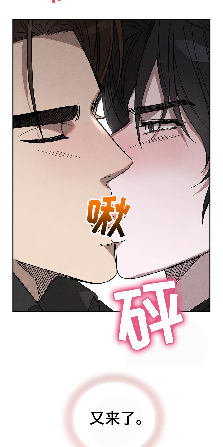 刻印入侵男主名字漫画,第16章： 牵着鼻子走 1图