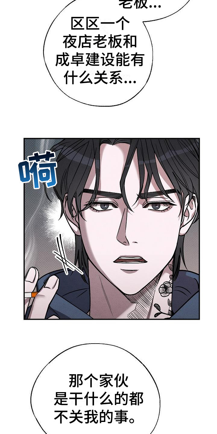 刻印规则漫画,第4章：眼神1图