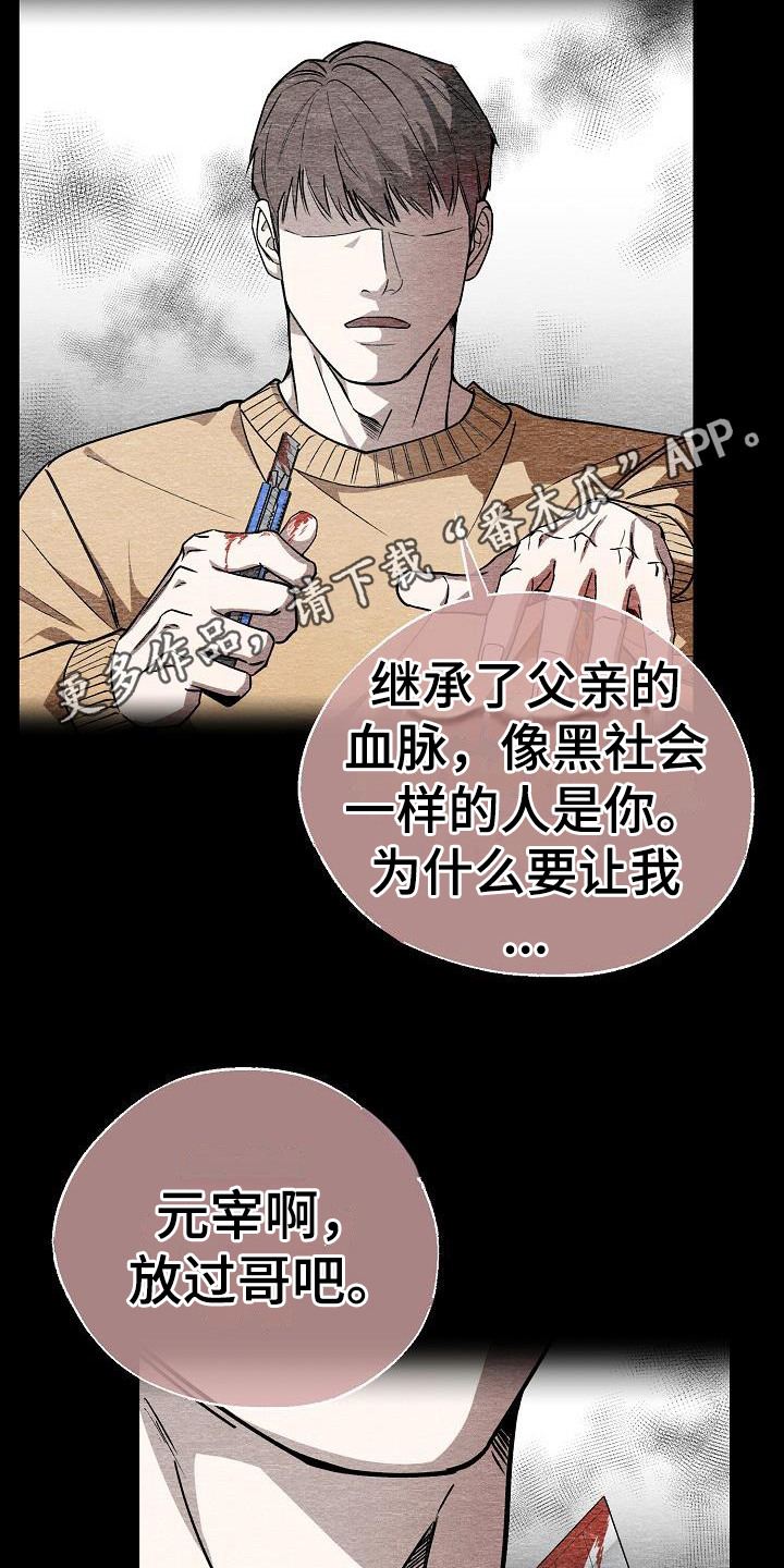 刻印规则漫画,第4章：眼神2图