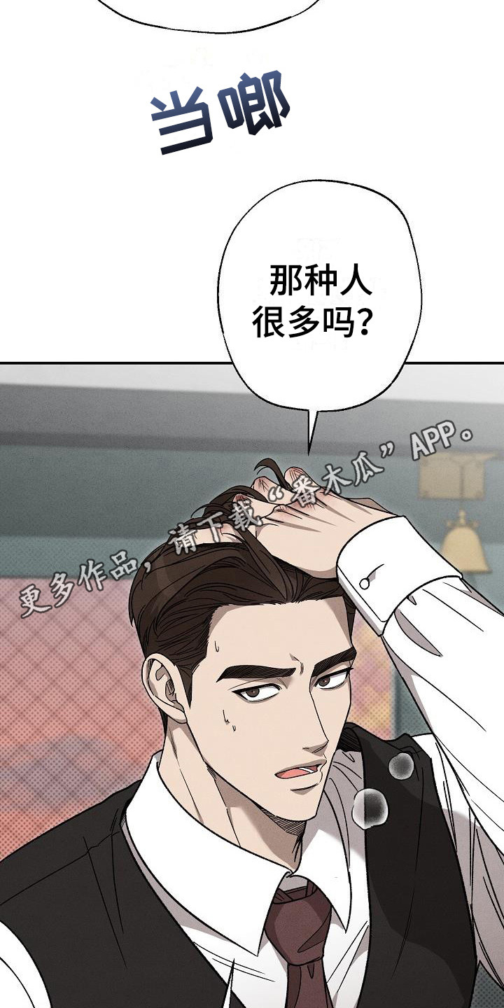 刻印入侵高清图片漫画,第11章：因为喜欢1图