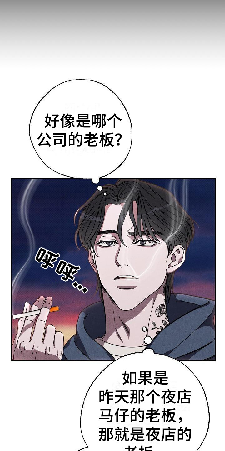 刻印难吗漫画,第4章：眼神2图