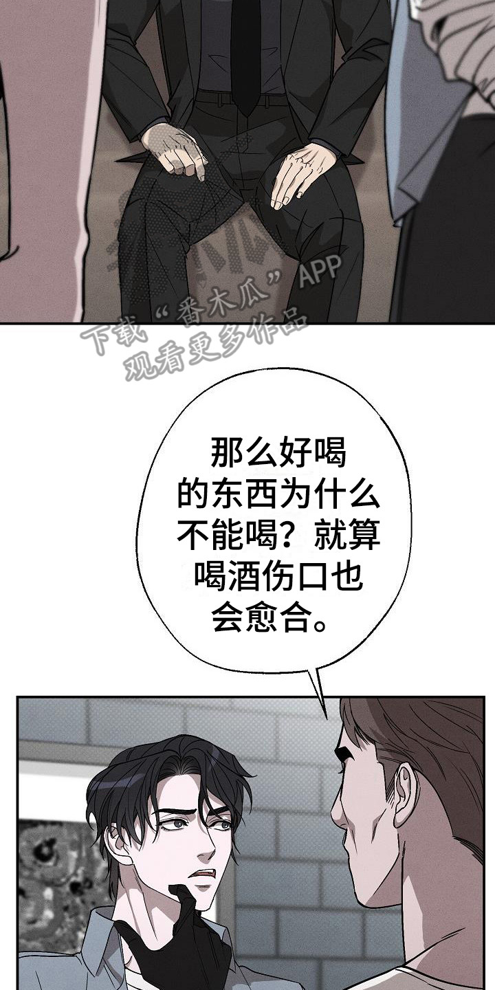 刻印入侵漫画其他名字漫画,第8章：面冷心热1图