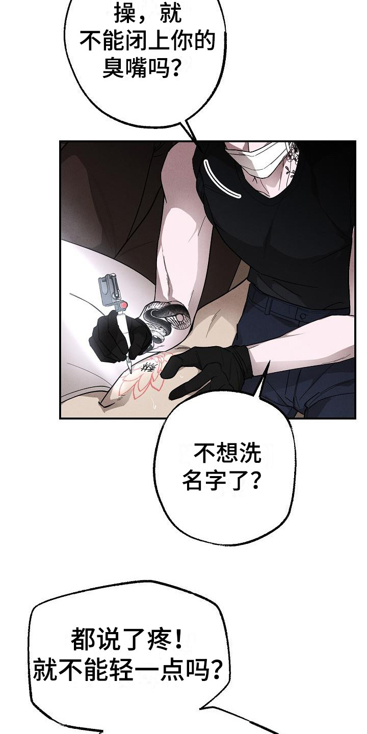 刻印入侵漫画,第1章：纹身师1图