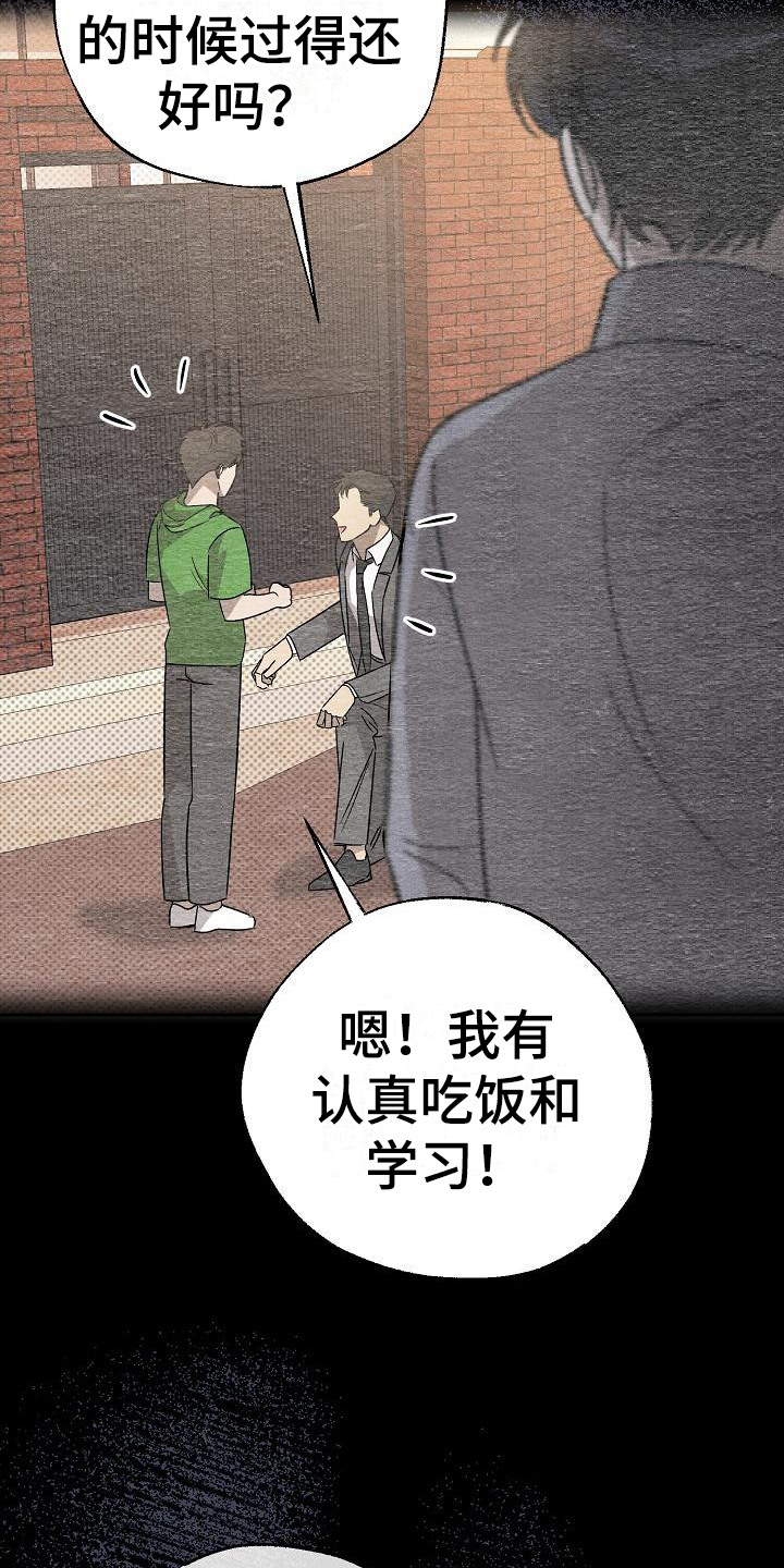 刻印入侵第46章免费阅读漫画,第12章：心情微妙1图