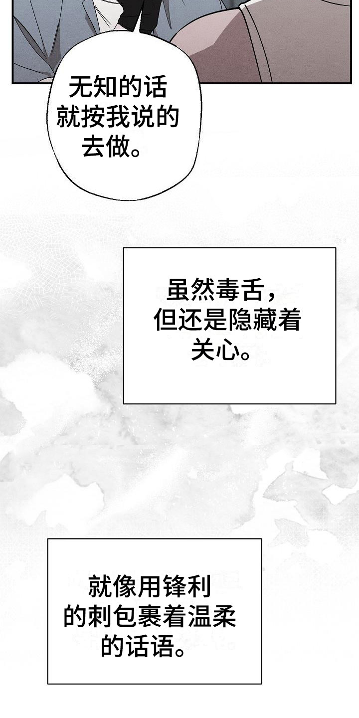 刻印入侵漫画其他名字漫画,第8章：面冷心热2图