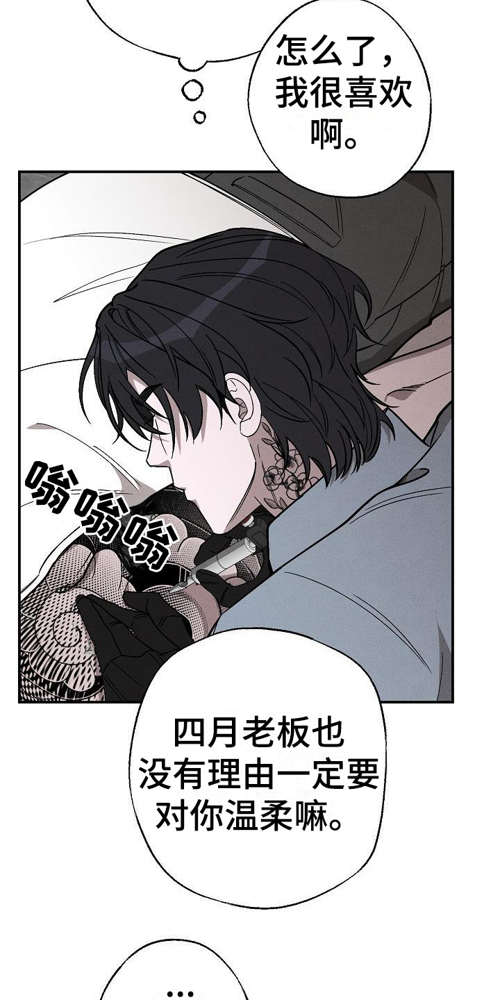 刻印入侵漫画其他名字漫画,第8章：面冷心热1图