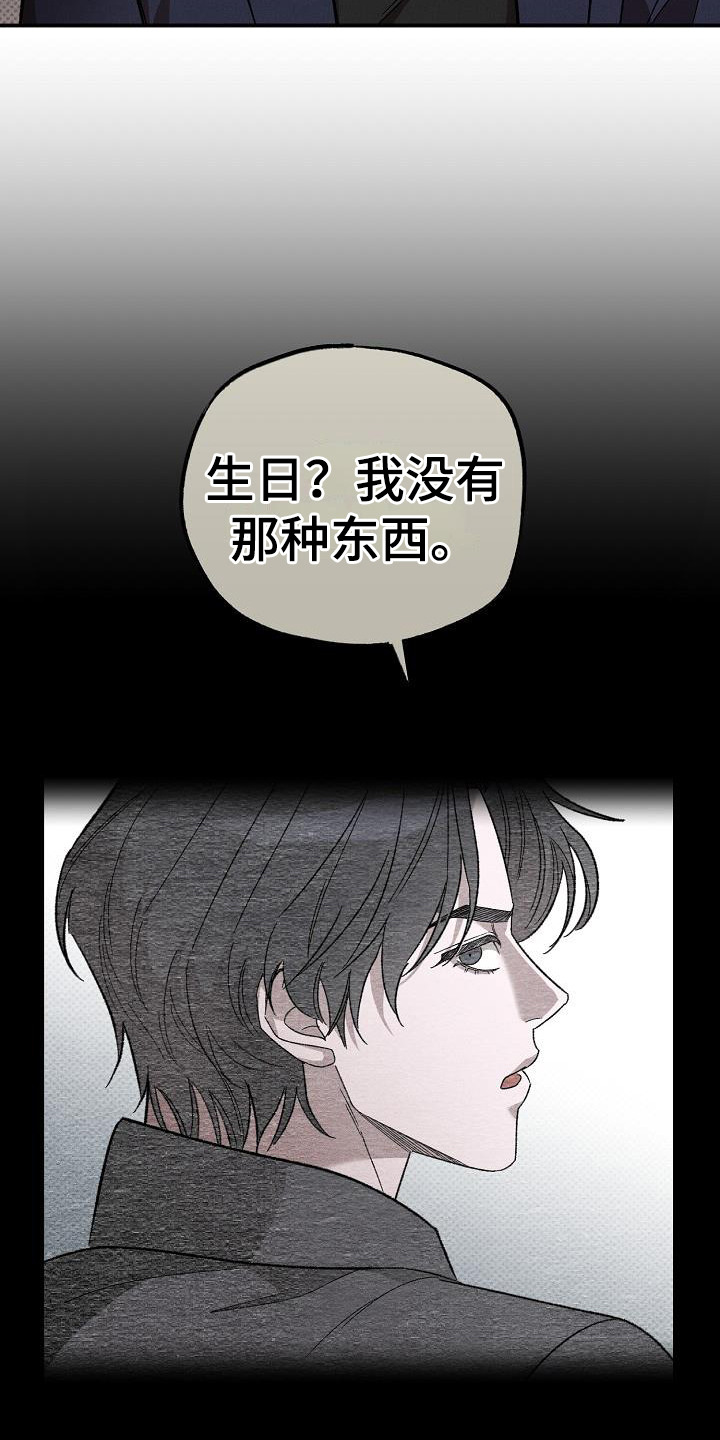 刻印入侵四月漫画,第6章：没有生日2图