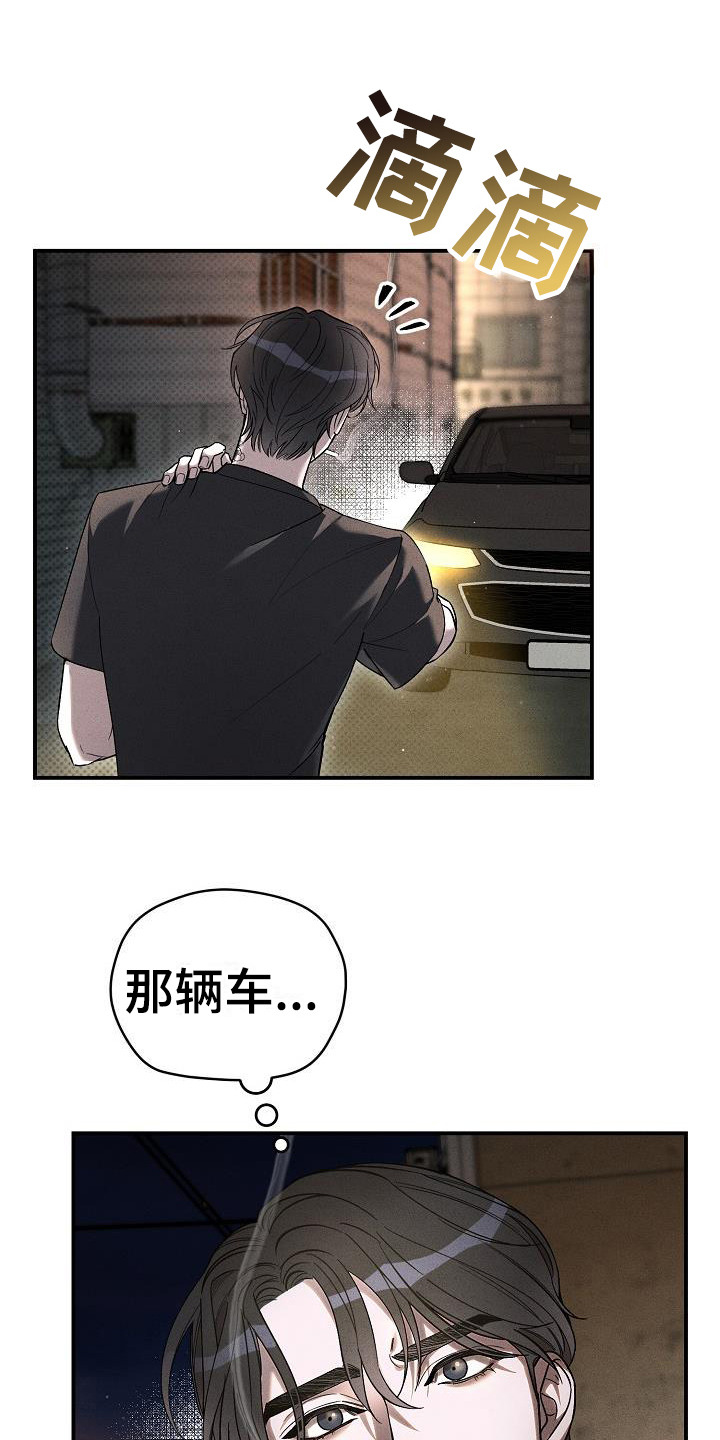 刻印入侵一单叫什么漫画,第2章：没礼貌1图