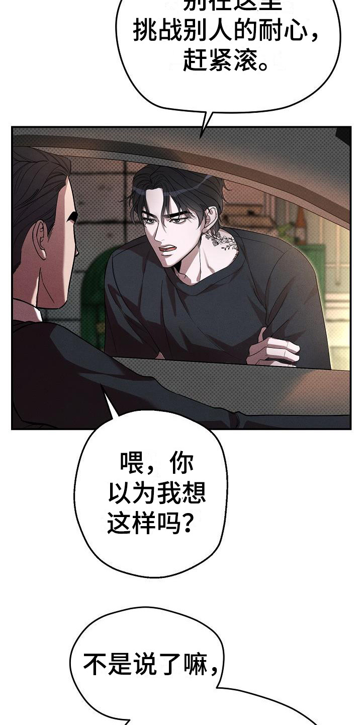 刻印字体漫画,第2章：没礼貌1图