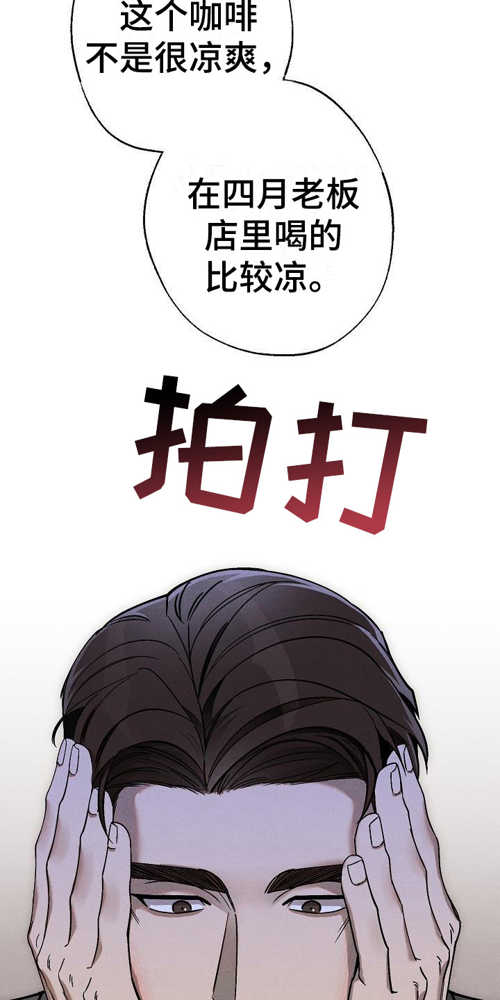 刻印初学入门教程漫画,第7章：蹭饮料2图