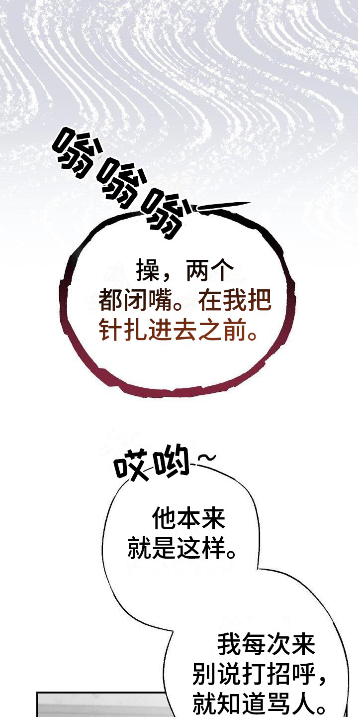 刻印入侵漫画其他名字漫画,第8章：面冷心热1图