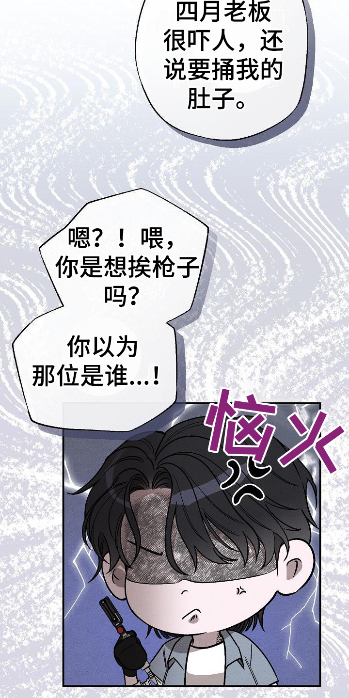 刻印入侵漫画其他名字漫画,第8章：面冷心热2图