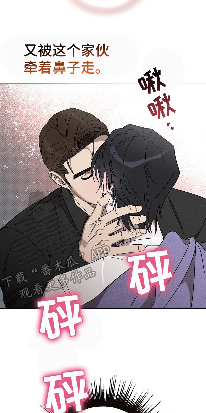 刻印入侵男主名字漫画,第16章： 牵着鼻子走 2图