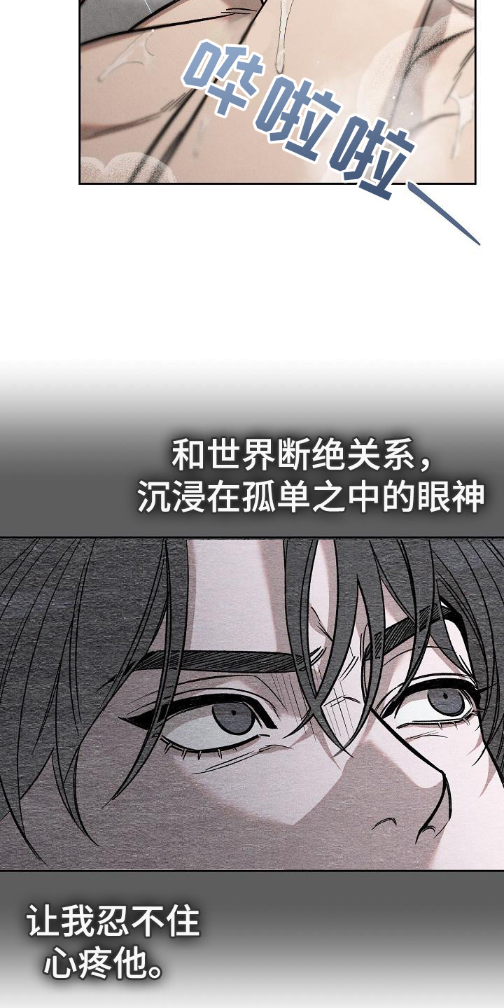 刻印入侵漫画,第15章：忍不住心疼2图