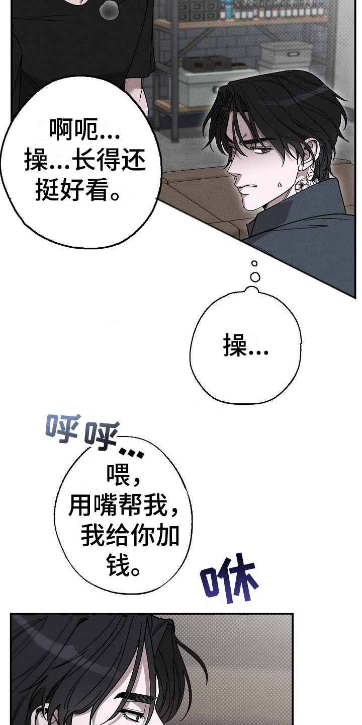 刻印入侵漫画免费观看下拉漫画,第10章：暴揍2图