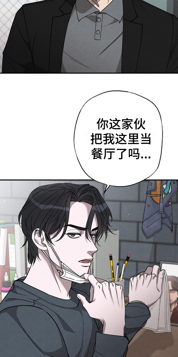 铭: 刻印入侵漫画,第9章：每天都来2图