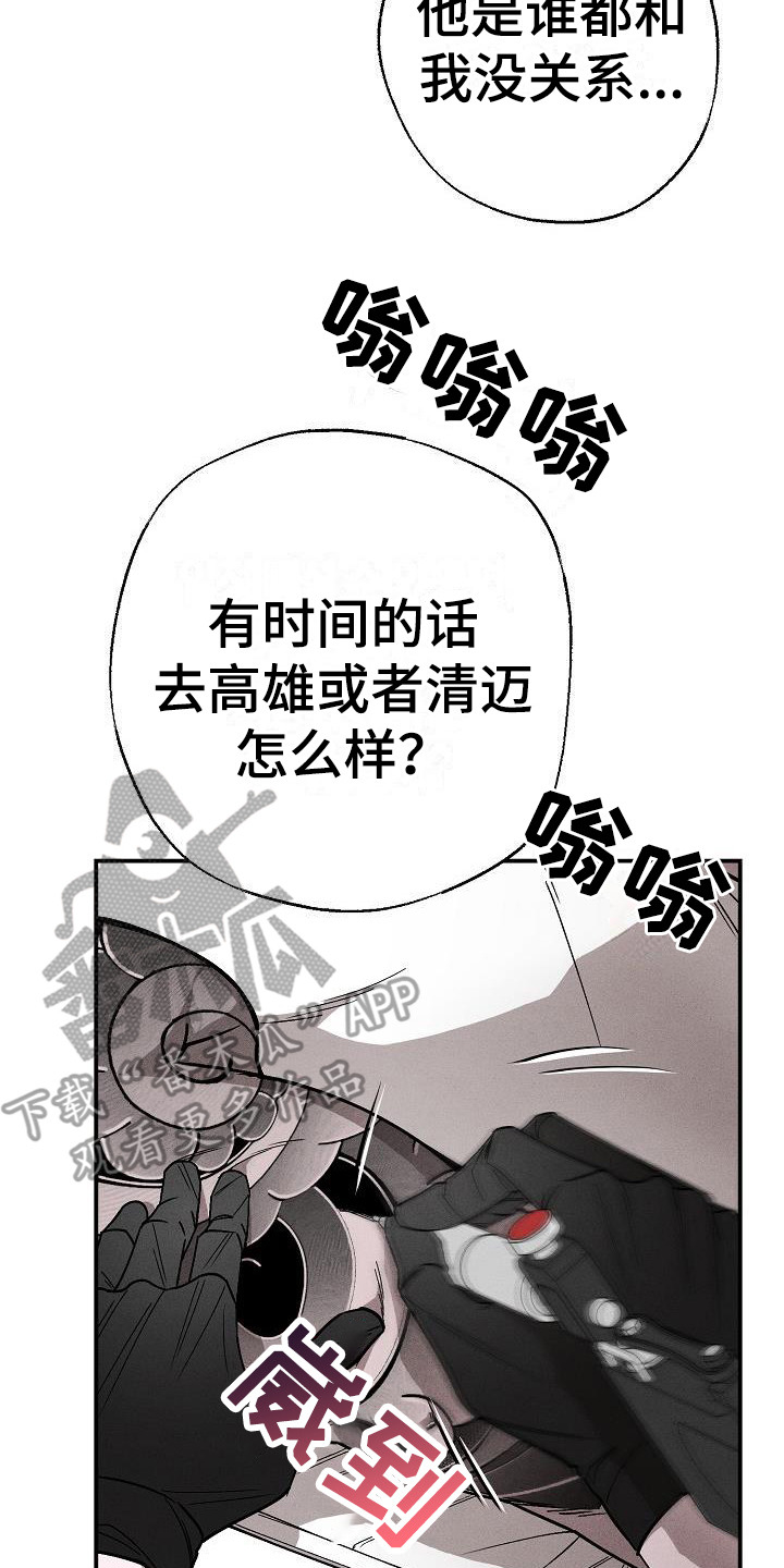 刻印入侵一单叫什么漫画,第8章：面冷心热2图