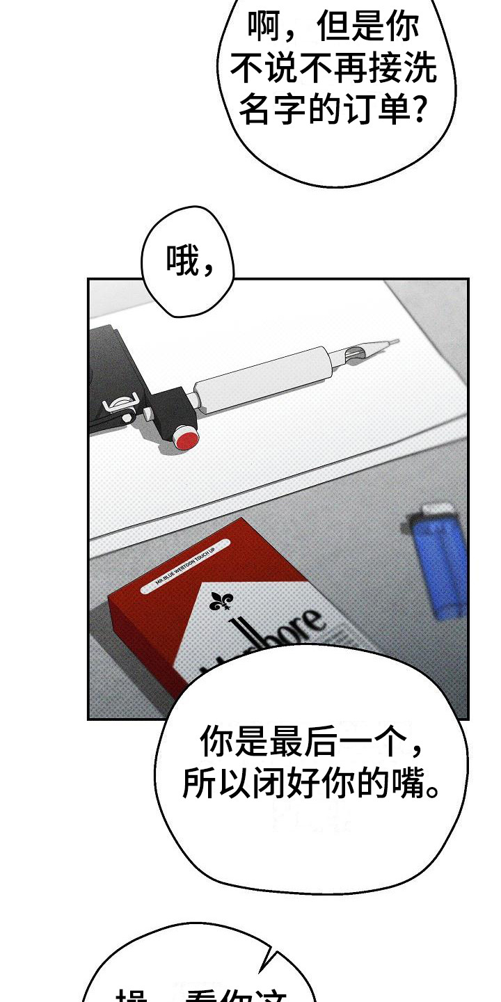 刻印入侵漫画,第1章：纹身师2图