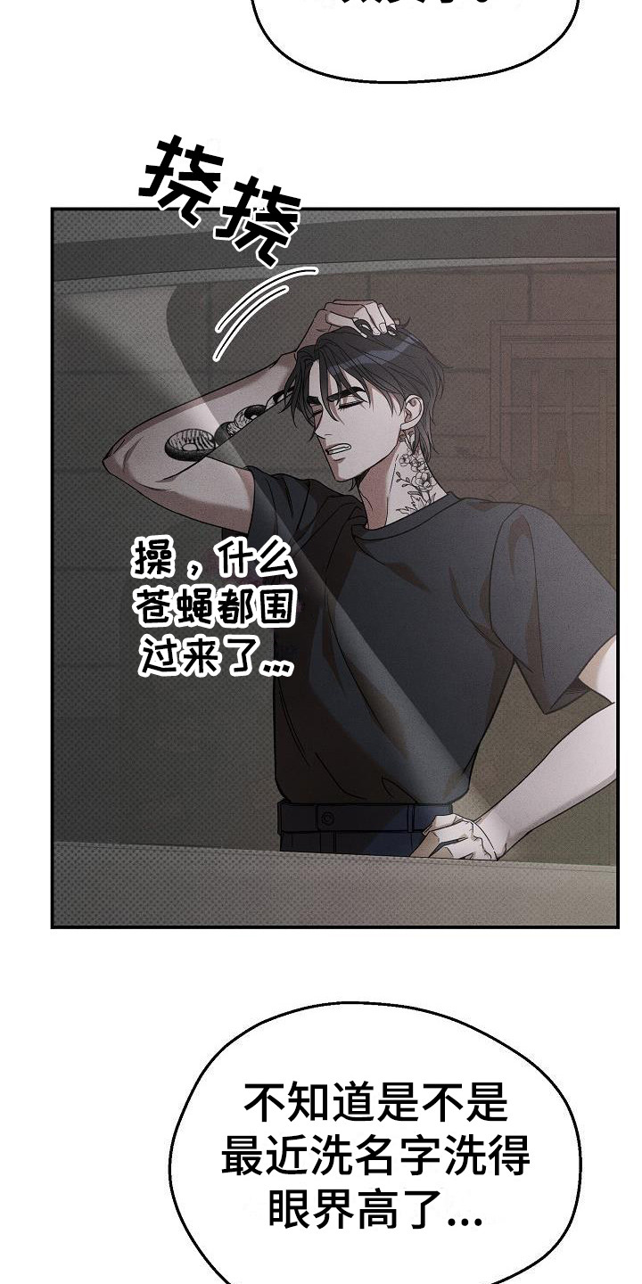 刻印入侵的视频大全动漫的漫画,第2章：没礼貌1图