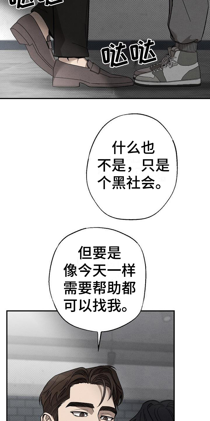 刻印入侵第46章免费阅读漫画,第11章：因为喜欢2图