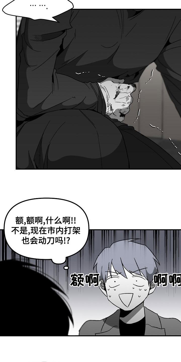 错位协同 长三角漫画,第62章：你认识我？2图