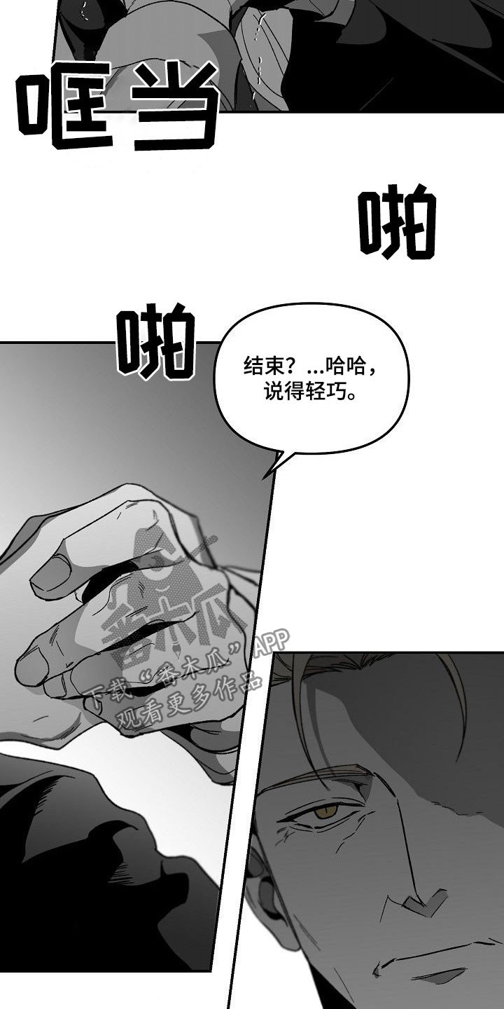 错位时空五四特别版歌词漫画,第81章：主动送上门1图