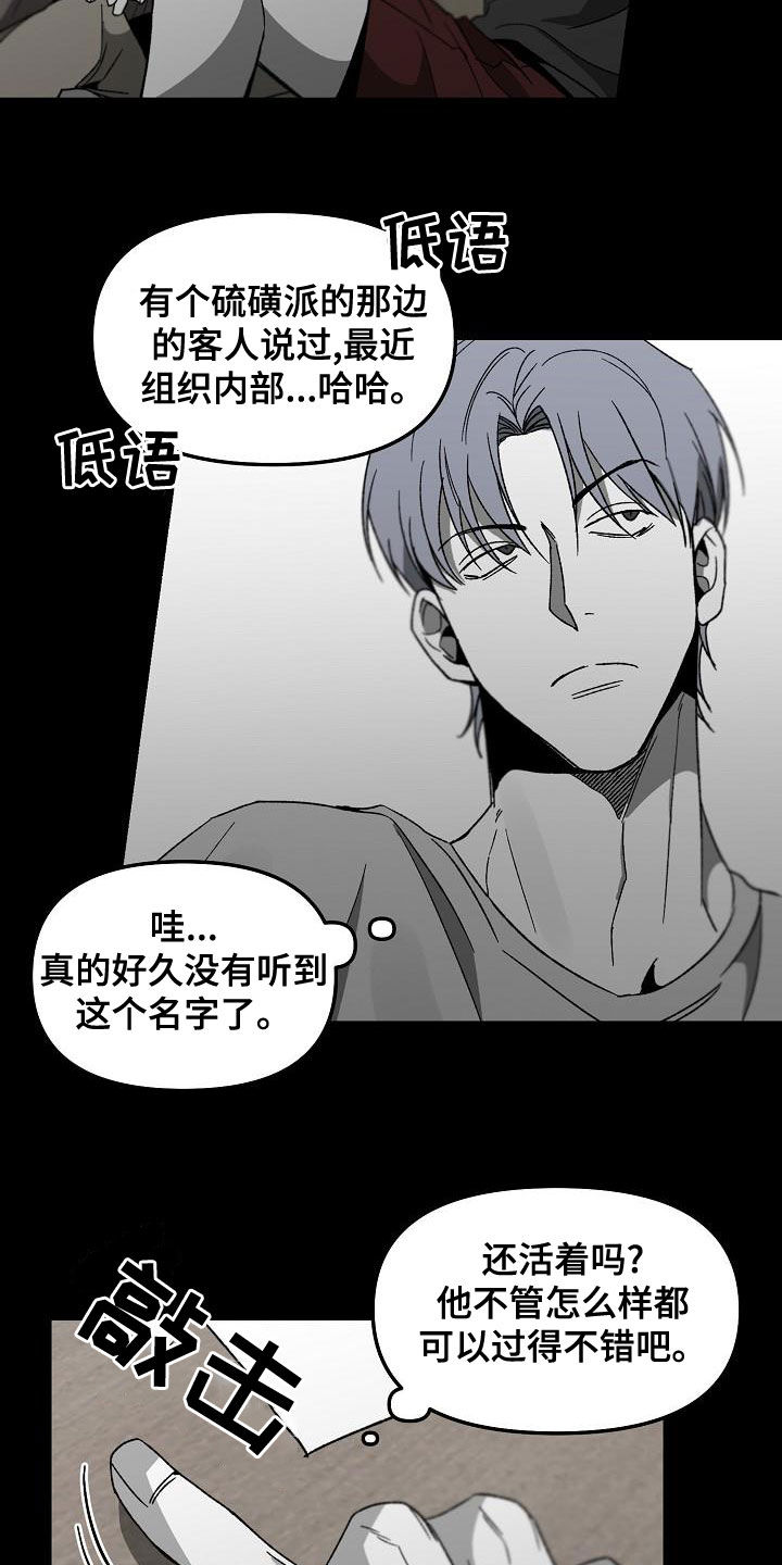 错位关系by东哥漫画,第64章：回忆1图