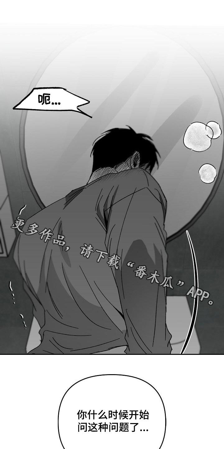 错位时空漫画,第53章：感觉不够2图