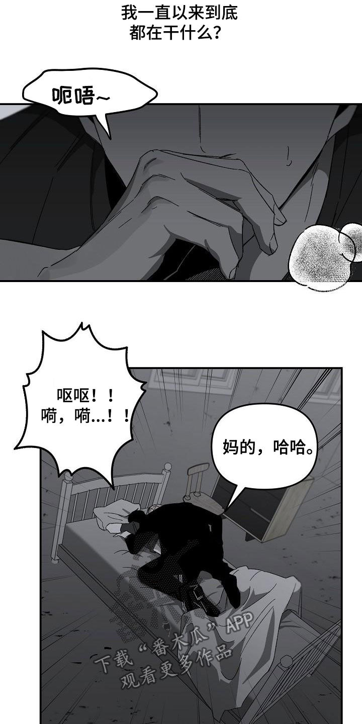 错位白月光漫画,第28章：反杀2图