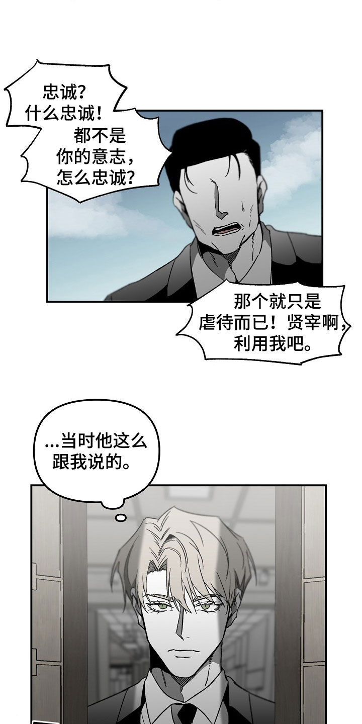 错位表演生吞列车漫画,第78章：内斗1图