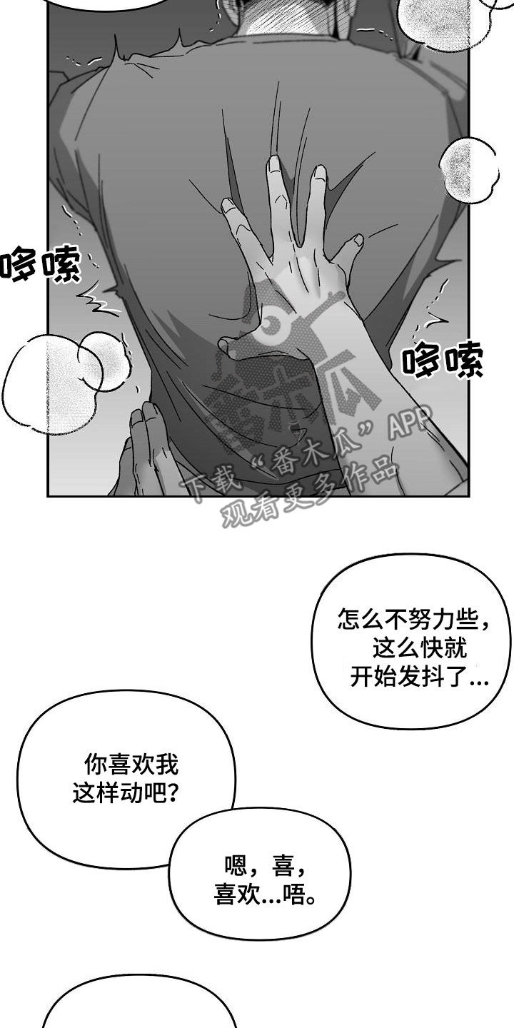 错位时空伴奏漫画,第54章：听我的话2图