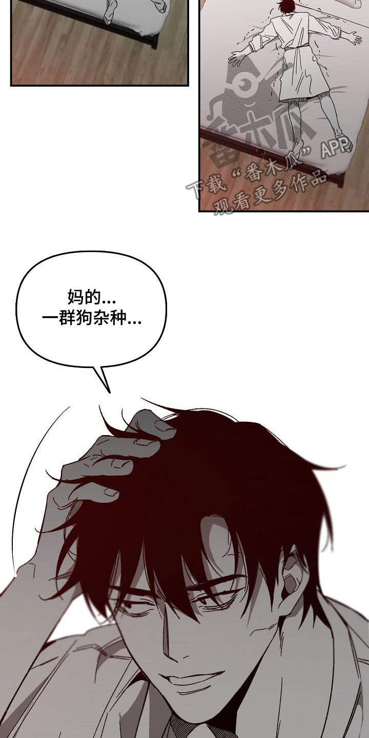 错位十一年漫画,第31章：举报1图