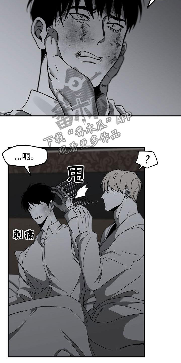 错位时空周深版漫画,第41章：跳窗1图