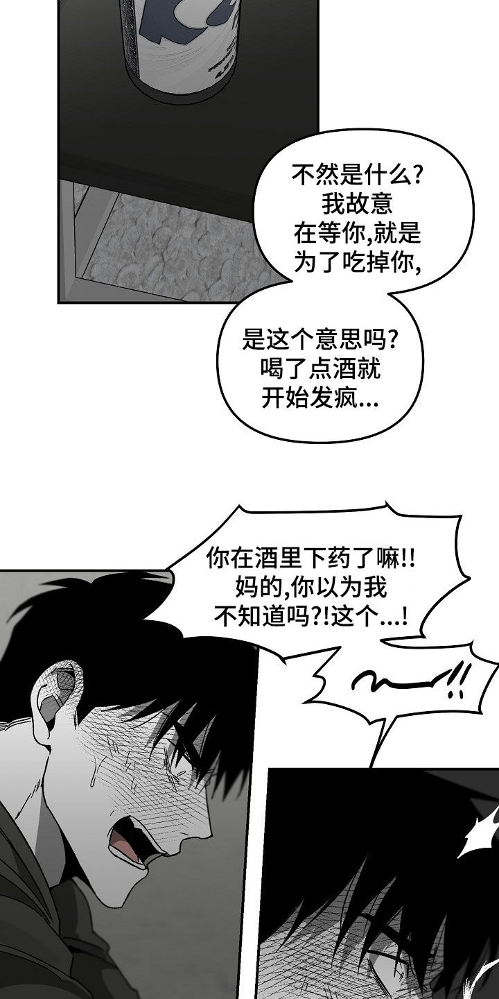 错位的遗憾漫画,第66章：我不要！1图