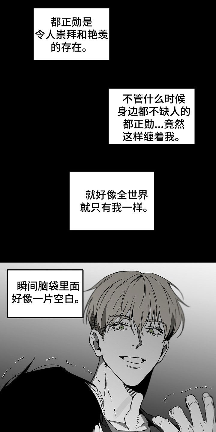 错位表演生吞列车漫画,第74章：想法改变1图