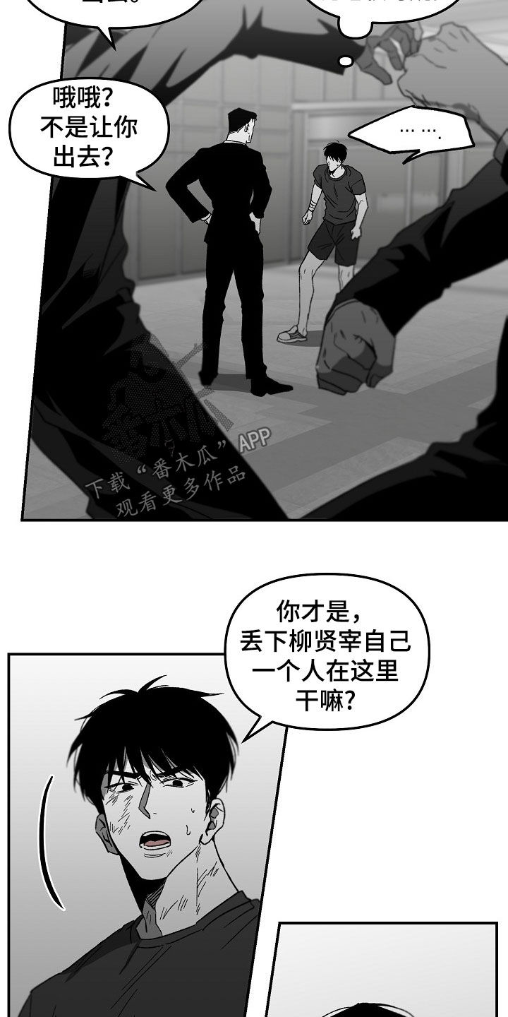 错位时空漫画,第78章：内斗1图