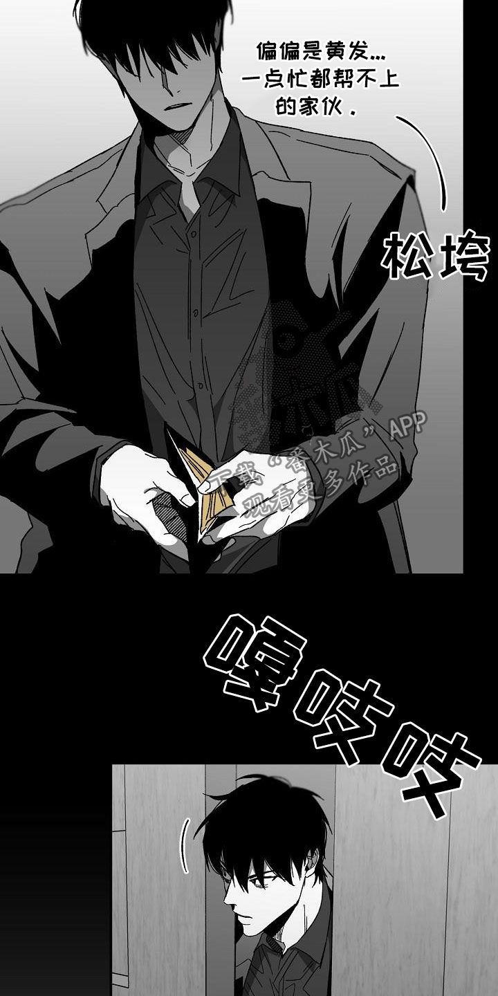 错位关系东哥苏玛丽笔趣阁结局漫画,第29章：逃跑2图